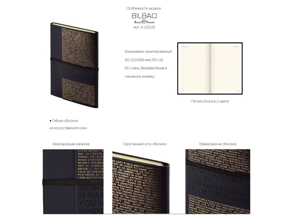 Ежедневник недатированный А5 Bilbao