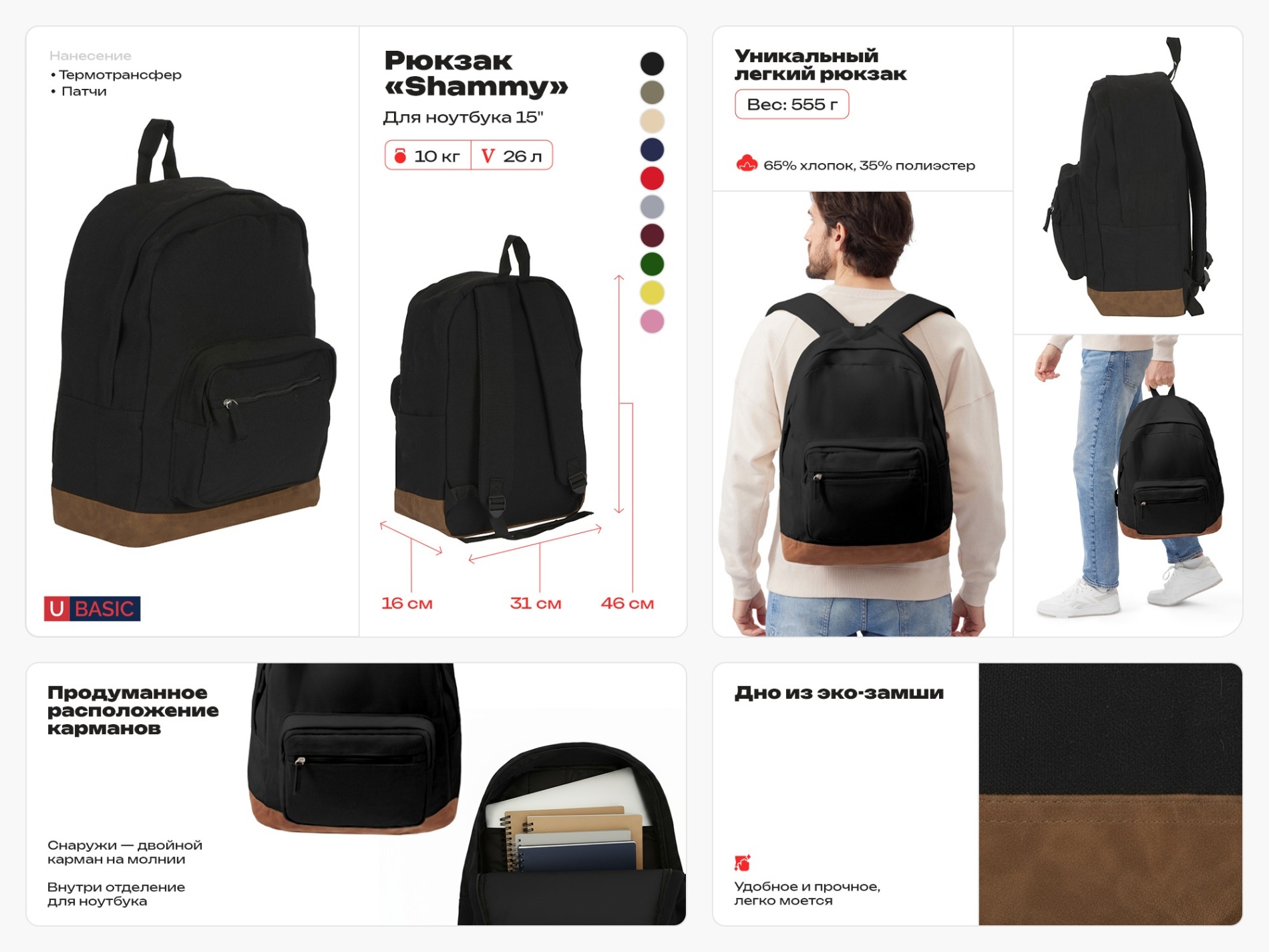 Рюкзак Shammy для ноутбука 15