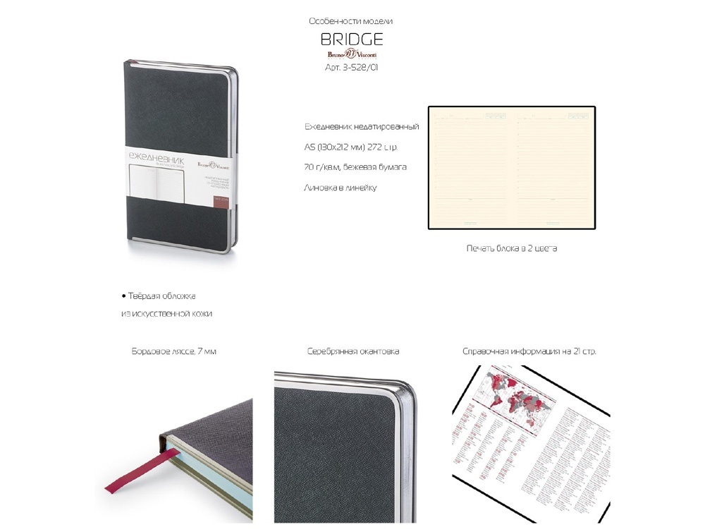 Ежедневник недатированный А5 Bridge