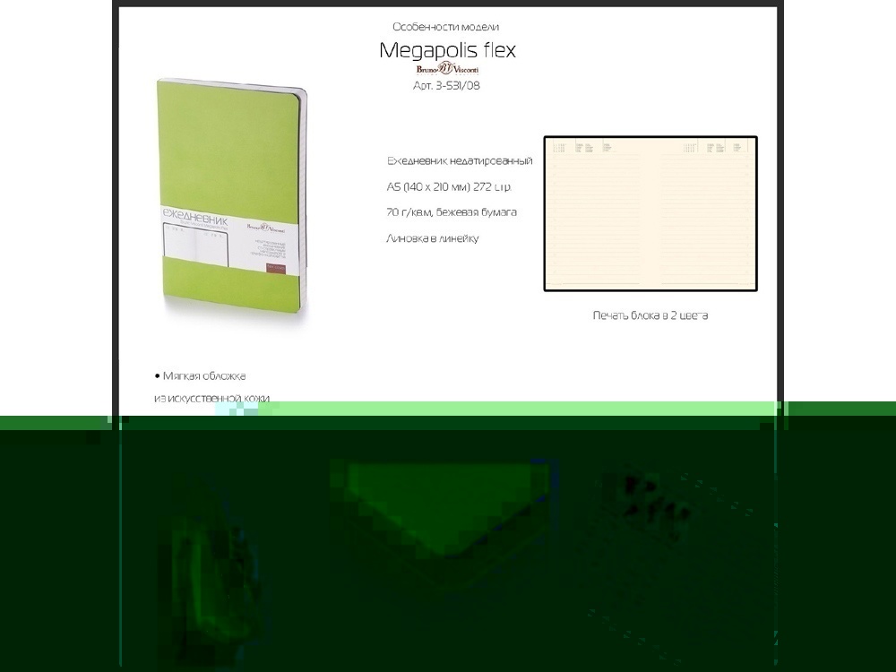 Ежедневник недатированный А5 Megapolis Velvet Flex